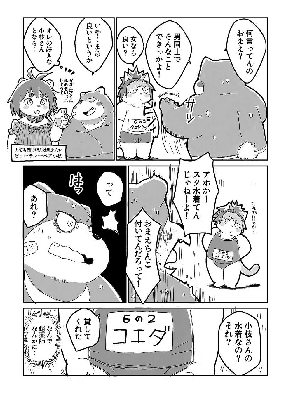 [Gozorop (Gup)] FUROSHIKIZUTSUMI 3 - Page 38