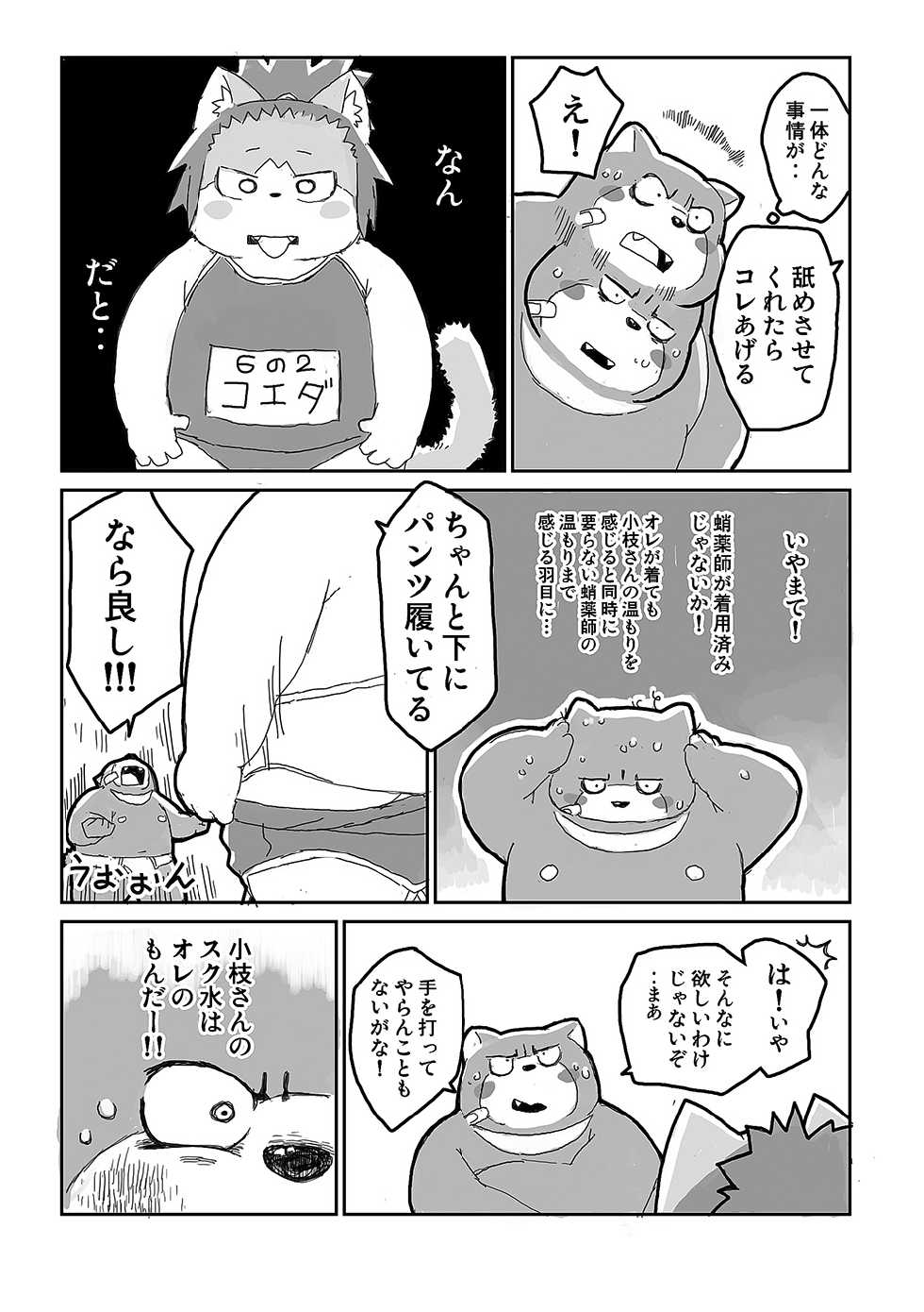 [Gozorop (Gup)] FUROSHIKIZUTSUMI 3 - Page 39