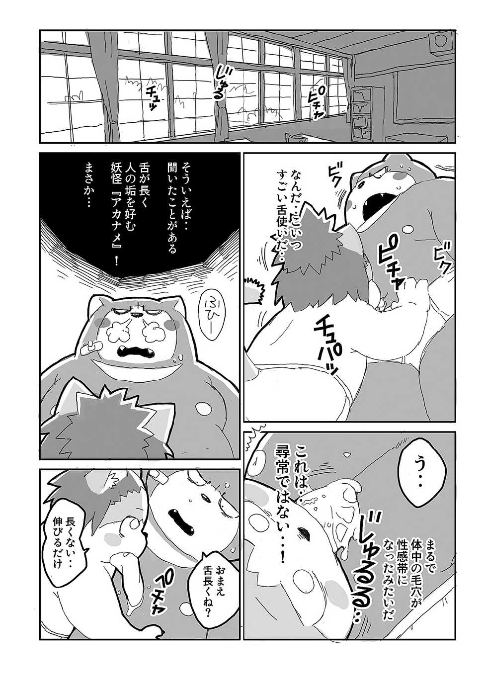 [Gozorop (Gup)] FUROSHIKIZUTSUMI 3 - Page 40