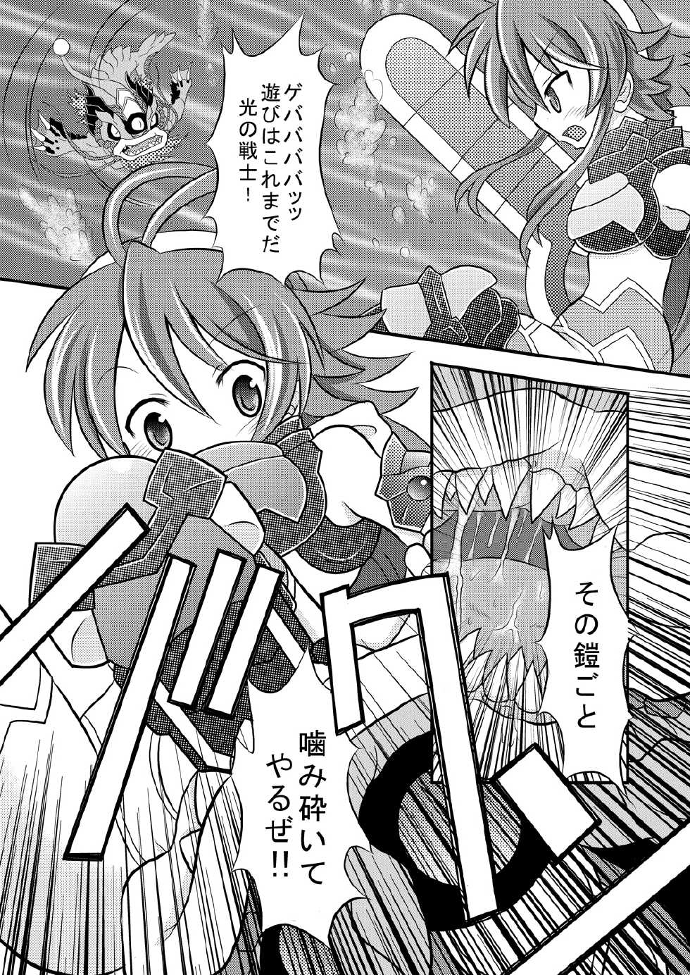 (COMIC1☆7) [Ringo Doumei (Mitaka)] Shinra Banshou Ryona 5.5 (Shinrabansho Choco) - Page 2