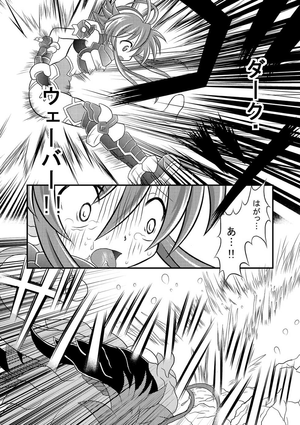 (COMIC1☆7) [Ringo Doumei (Mitaka)] Shinra Banshou Ryona 5.5 (Shinrabansho Choco) - Page 7