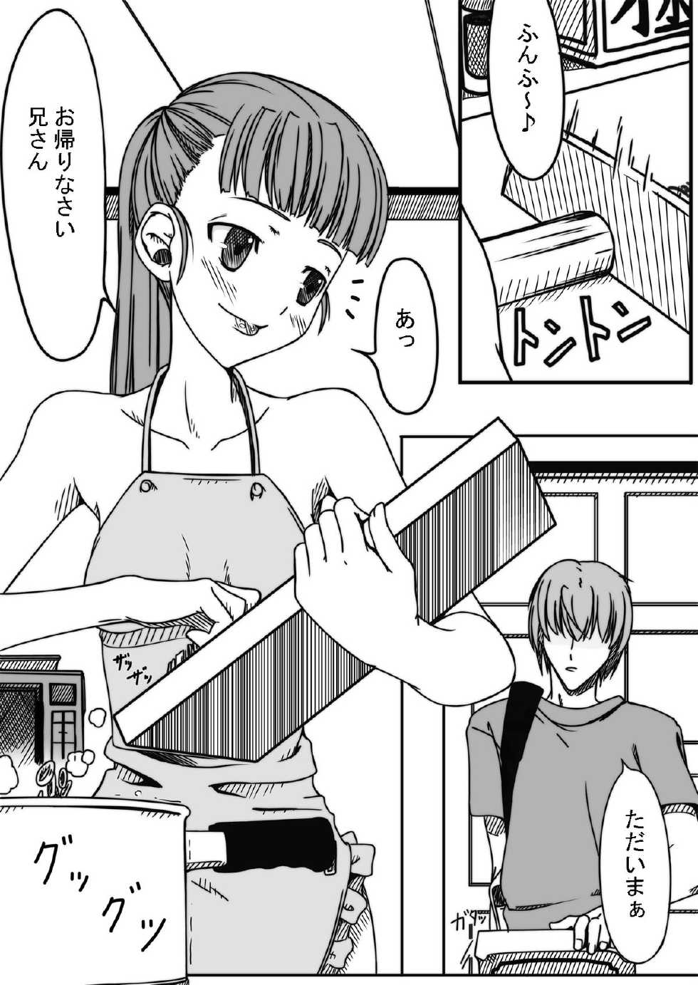 [Teitetsu Kishidan] Baka Kyoudai Monogatari - Page 2