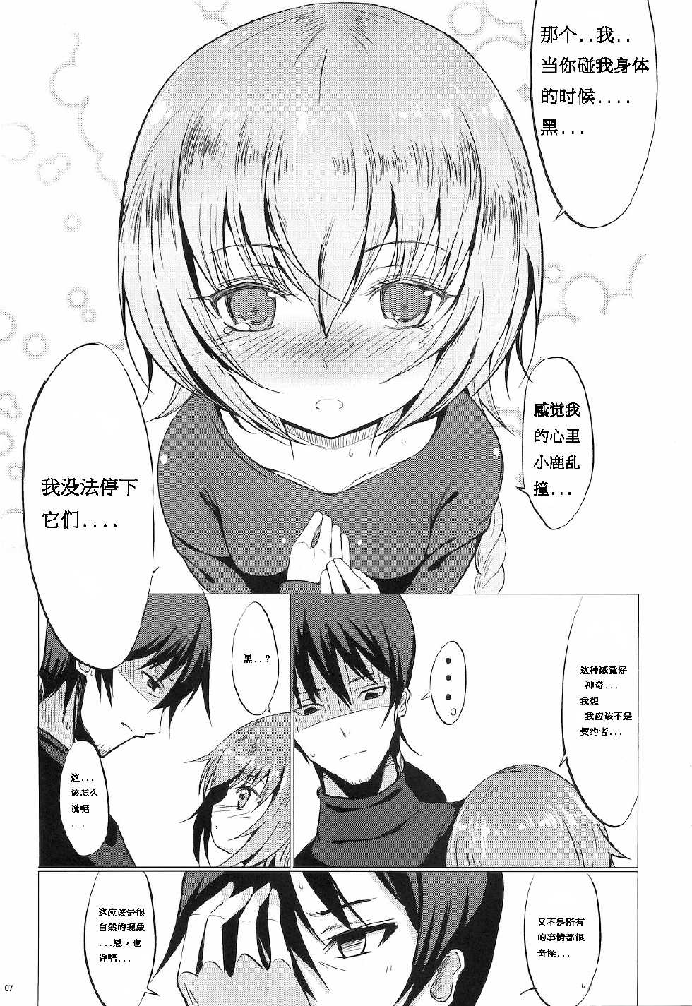 (C77) [Dream Halls! (Tsuzuri)] Koi no Hana Saku. (DARKER THAN BLACK -Ryuusei no Gemini-) [Chinese] [⑨个人简单汉化] - Page 6