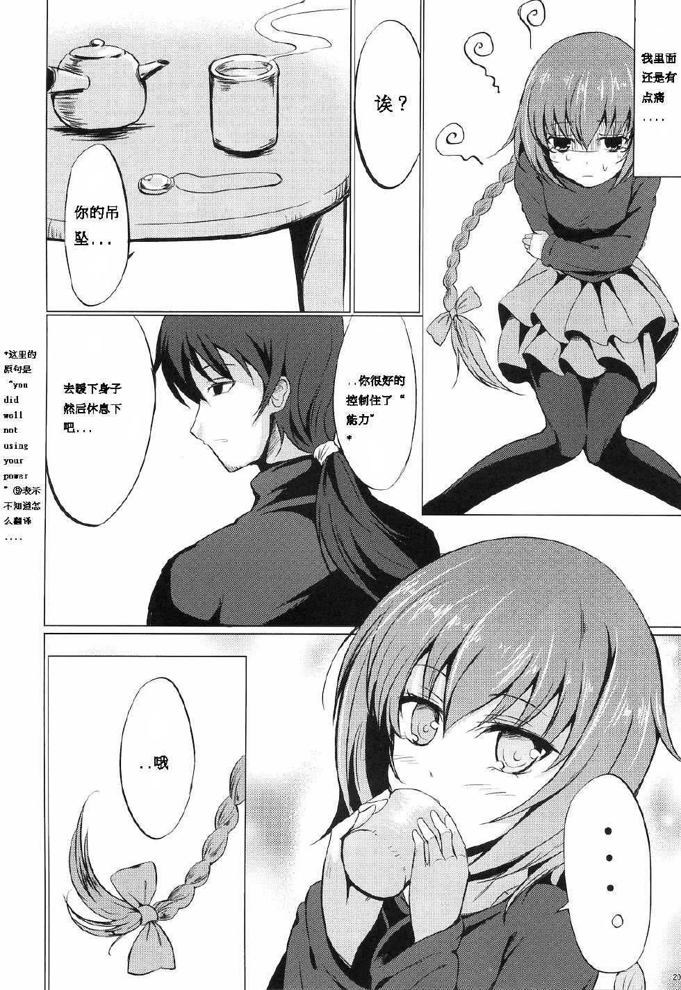 (C77) [Dream Halls! (Tsuzuri)] Koi no Hana Saku. (DARKER THAN BLACK -Ryuusei no Gemini-) [Chinese] [⑨个人简单汉化] - Page 19