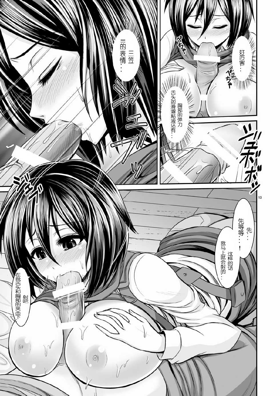 [Uma no Hone (Uma-san)] Shingeki no Kyonyuu Mikasa - attack on mikasa (Shingeki no Kyojin) [Chinese] [琉璃神社汉化] [Digital] - Page 14