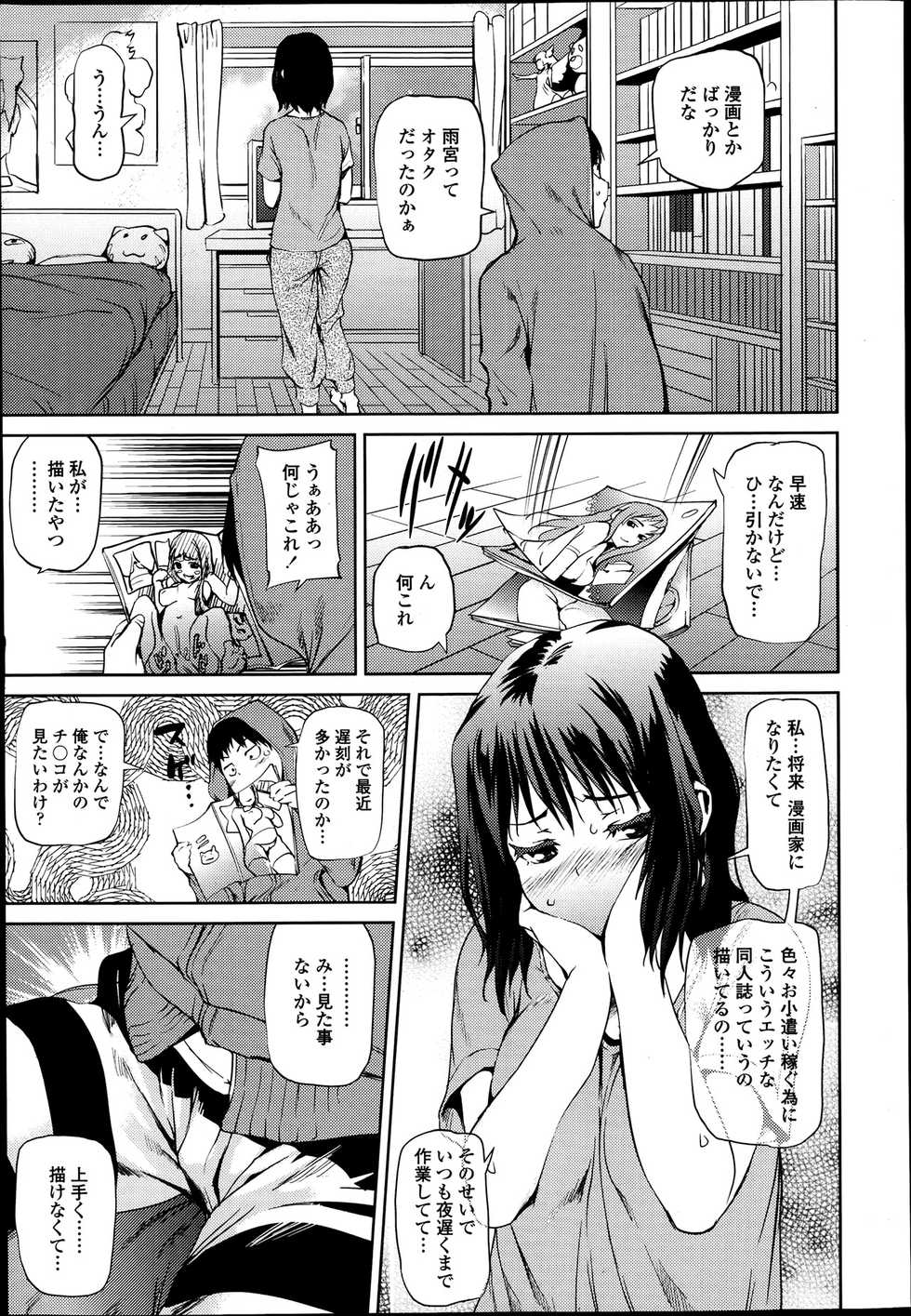 COMIC Tenma 2013-07 - Page 38