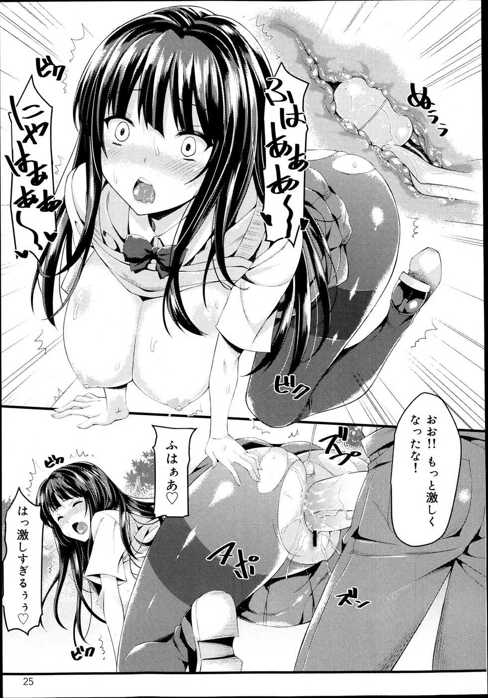 COMIC Maihime Musou Act. 06 2013-07 - Page 27