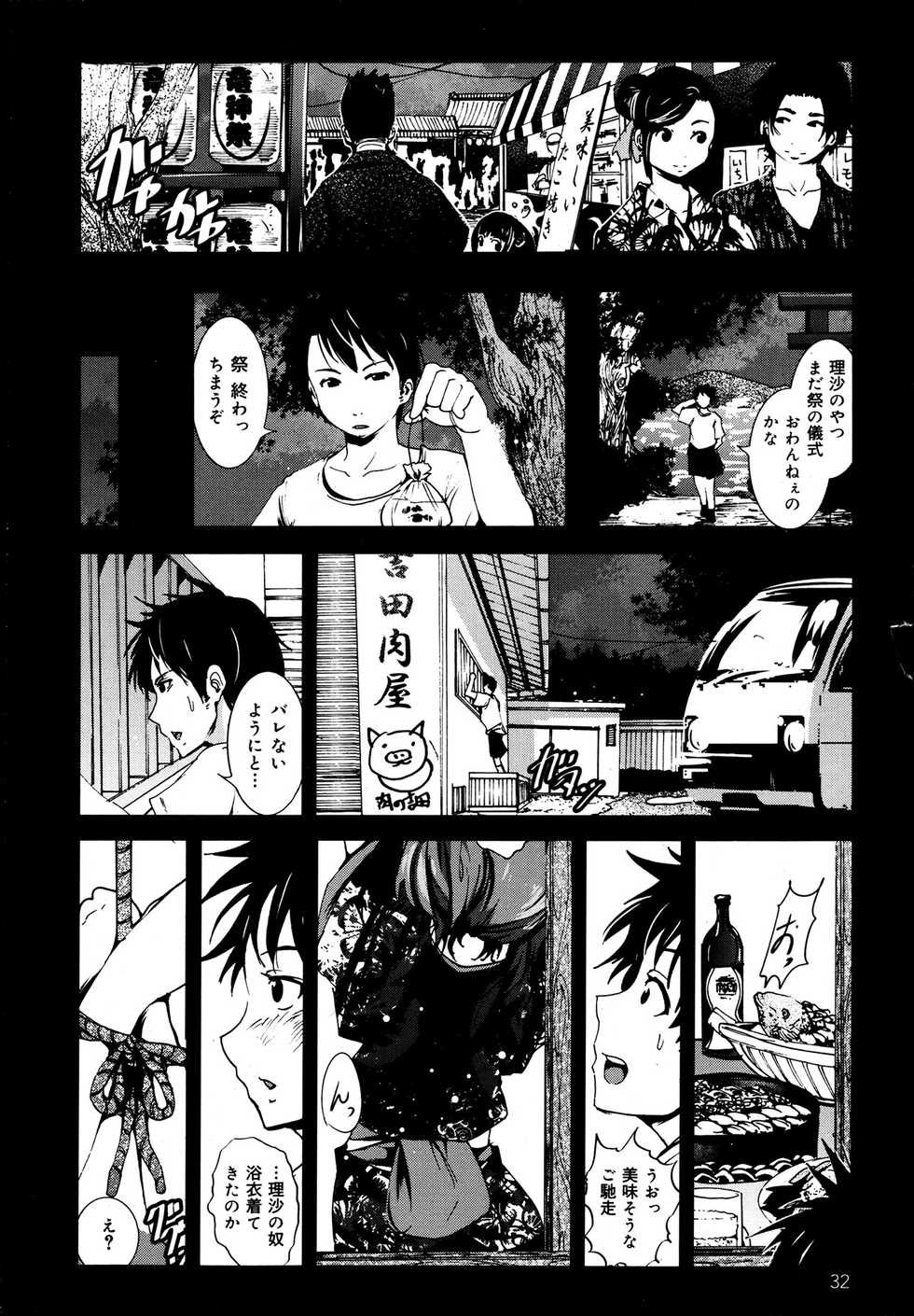 COMIC Maihime Musou Act. 06 2013-07 - Page 34