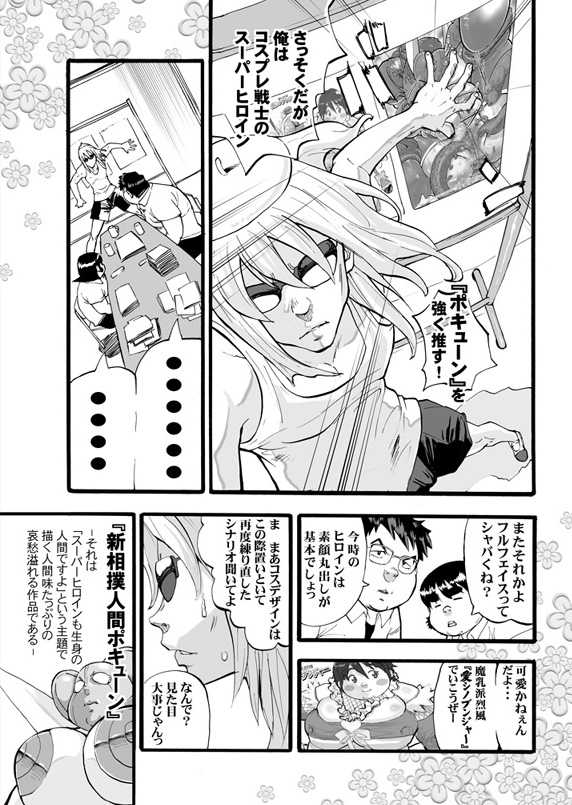 [Hinenshoukei Elephantro (Matsumoto Pocharu)] Marumori - Page 35