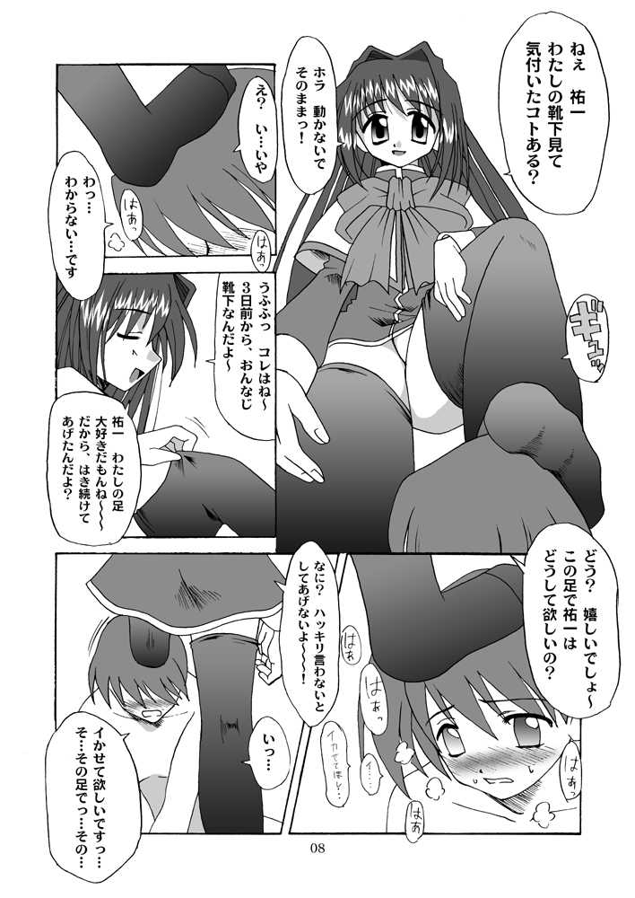 (C63) [MSIZE (Riumu)] Seme Kanon (Kanon) - Page 9