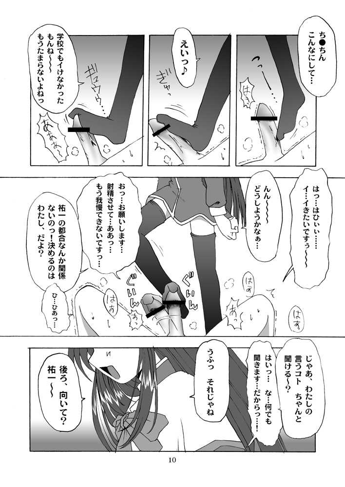 (C63) [MSIZE (Riumu)] Seme Kanon (Kanon) - Page 11