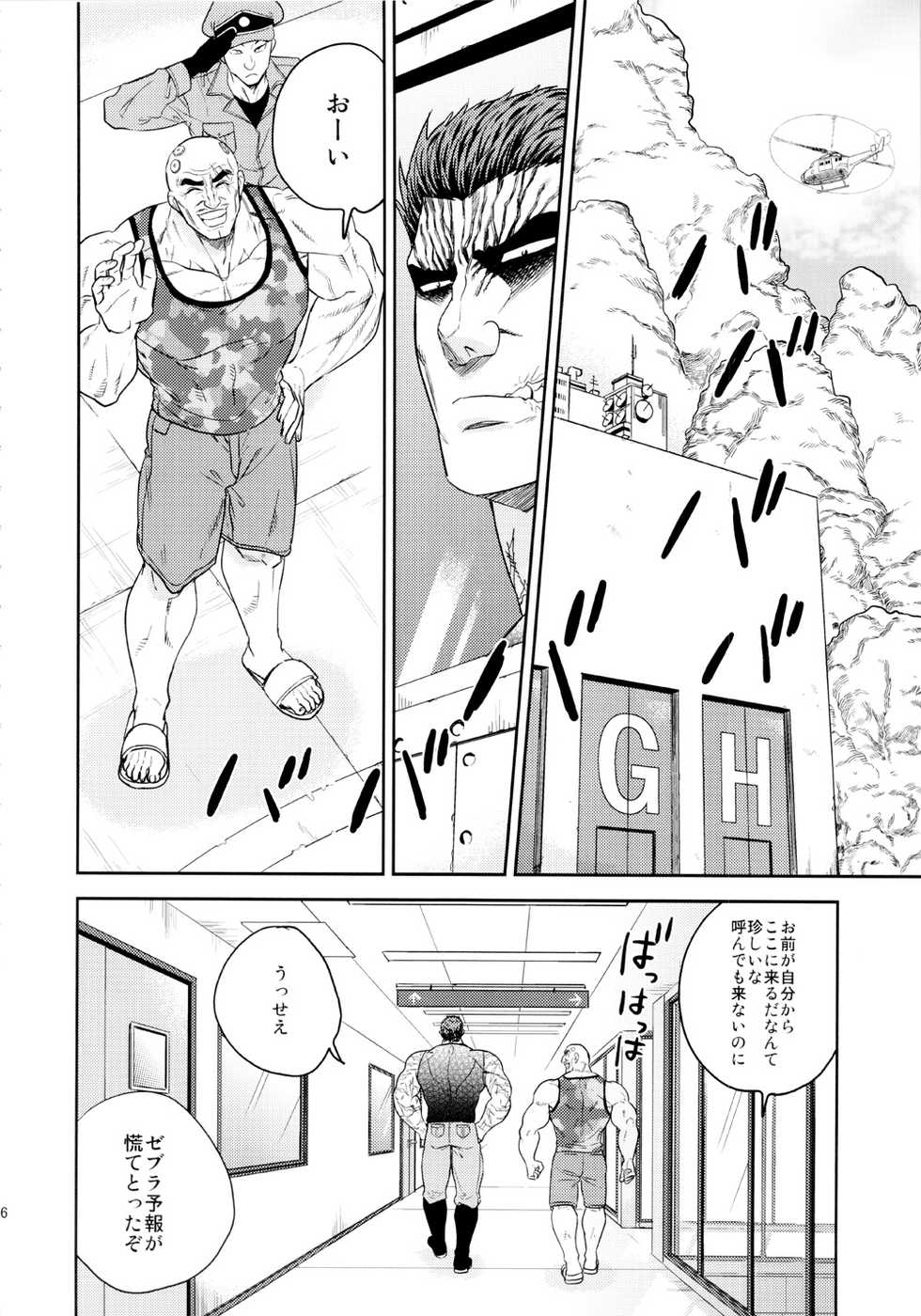 [ever (Jirou)] BEAT! (Toriko) - Page 15