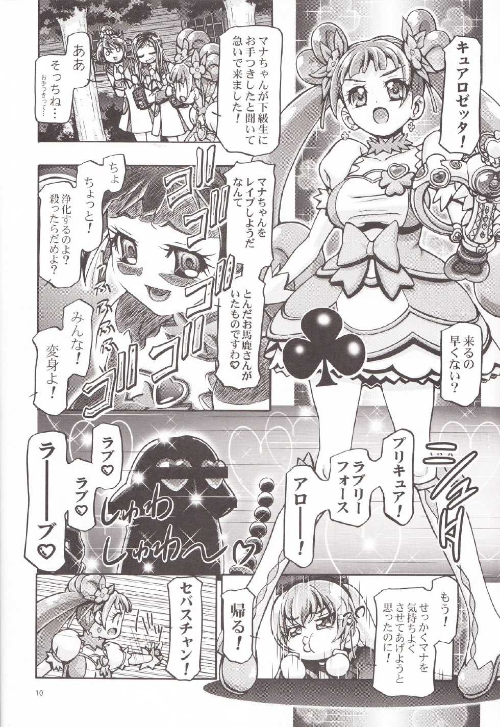 (C84) [Gambler Club (Kousaka Jun)] DokiDoki Punicure 2 (DokiDoki! Precure) - Page 9