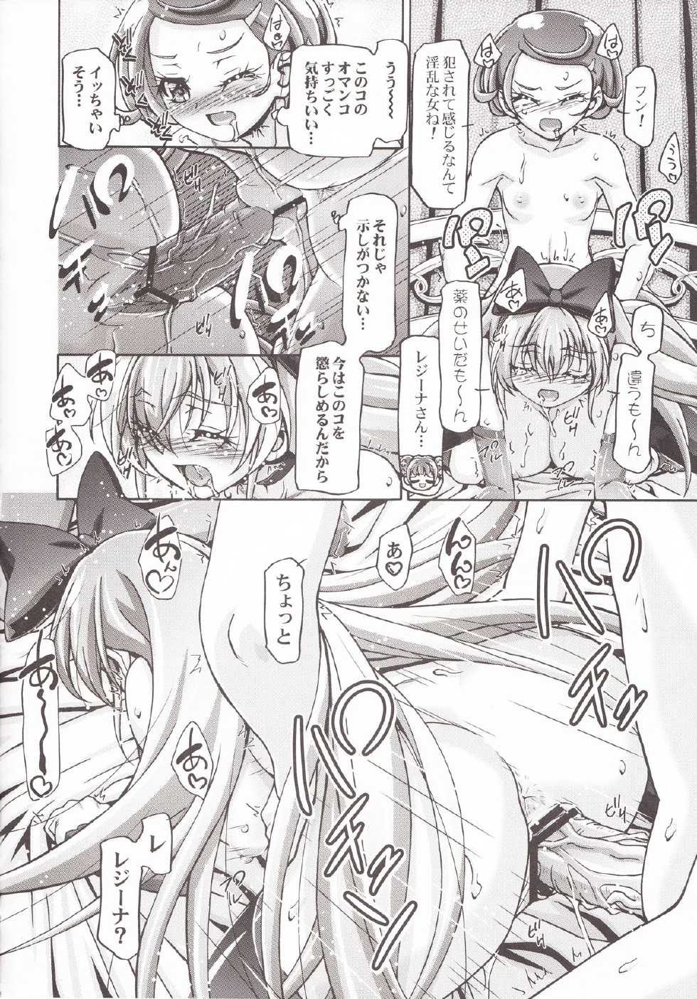 (C84) [Gambler Club (Kousaka Jun)] DokiDoki Punicure 2 (DokiDoki! Precure) - Page 21
