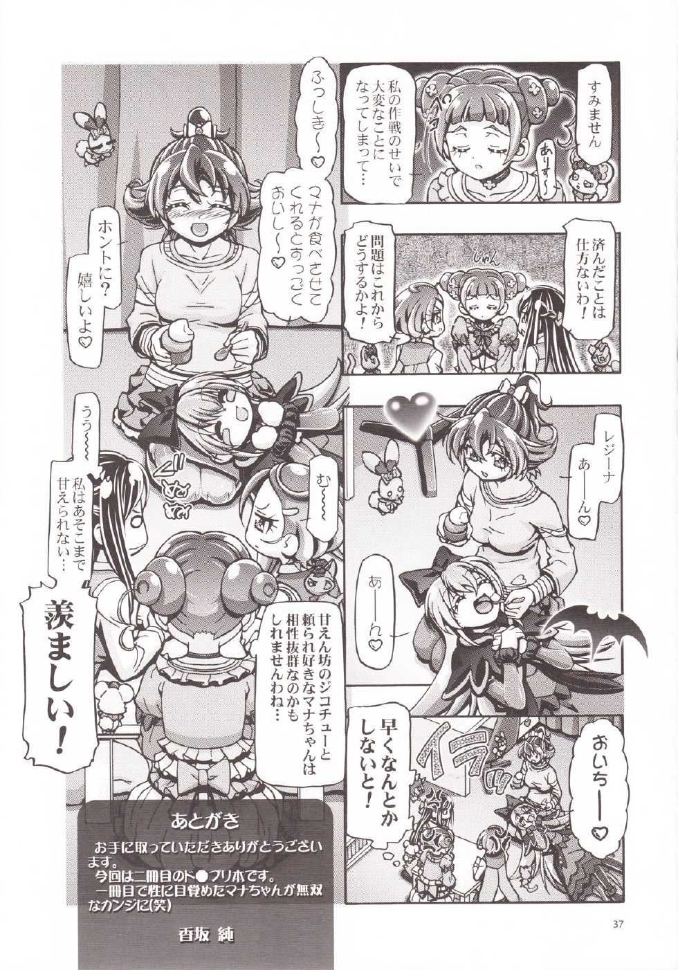 (C84) [Gambler Club (Kousaka Jun)] DokiDoki Punicure 2 (DokiDoki! Precure) - Page 36