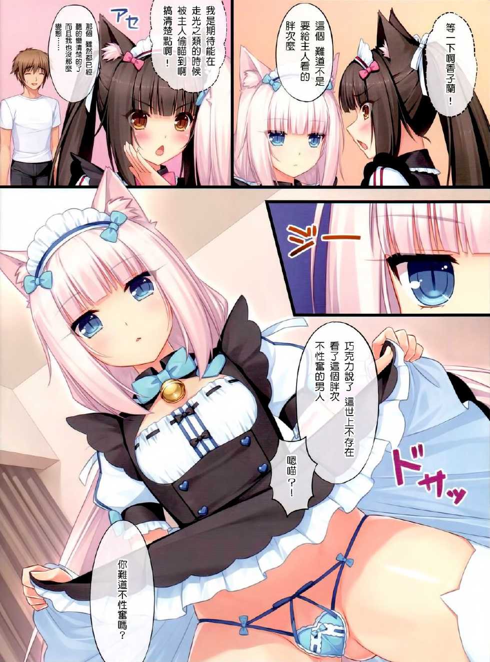 (C84) [NEKO WORKs (Sayori)] Neko Para 01 [Chinese] [CE家族社] - Page 16