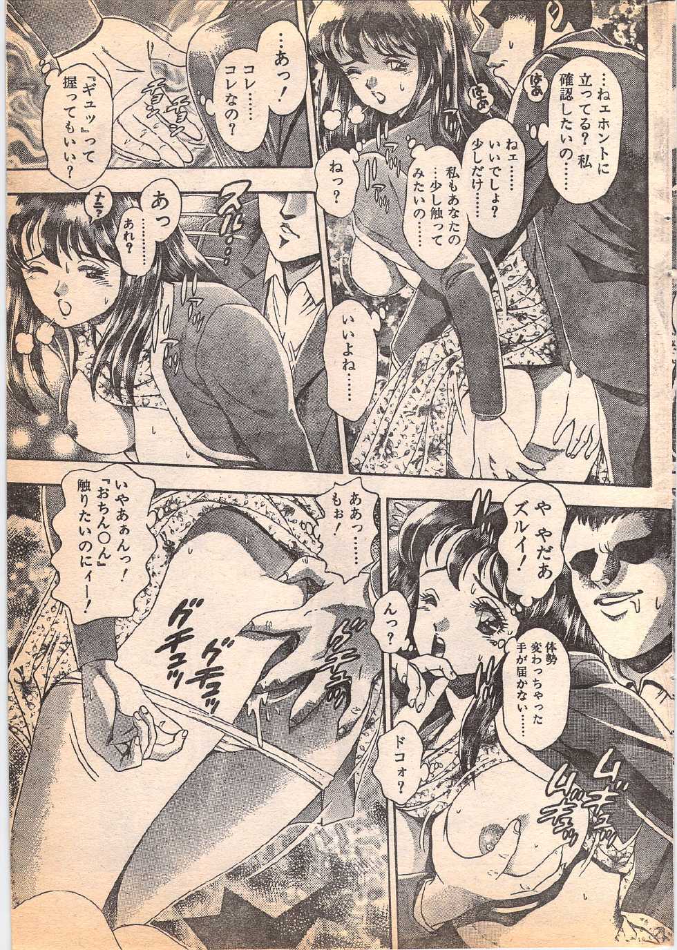 Comic Penguin Club 1996-05 - Page 37