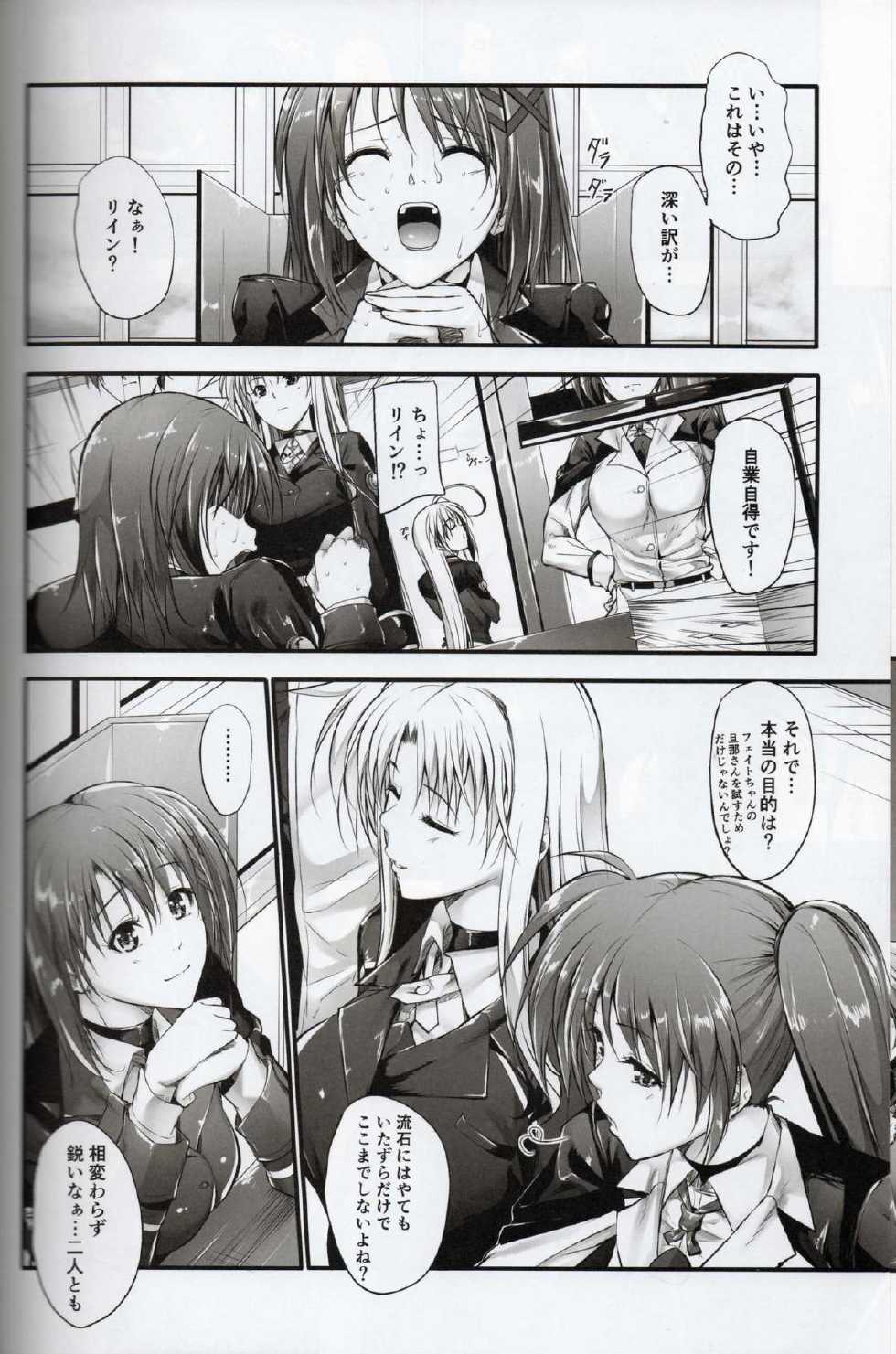 (C84) [IV VA SHIN (Mikuni Mizuki)] Home Sweet Home ~ Fate Hen 5 ~ (Mahou Shoujo Lyrical Nanoha) - Page 9