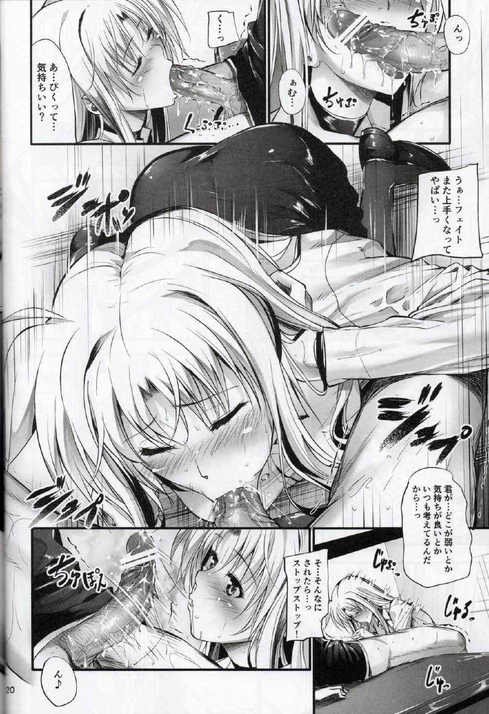 (C84) [IV VA SHIN (Mikuni Mizuki)] Home Sweet Home ~ Fate Hen 5 ~ (Mahou Shoujo Lyrical Nanoha) - Page 15