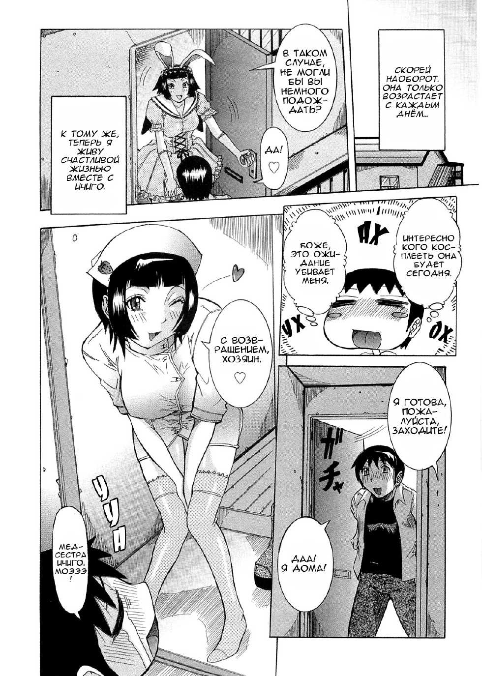 [Nico Pun Nise] Purimu no Nikki ~Dekichatta de Shou~ - The Diary of Purimu | Дневник Пуриму [Russian] [Skcaara] - Page 16
