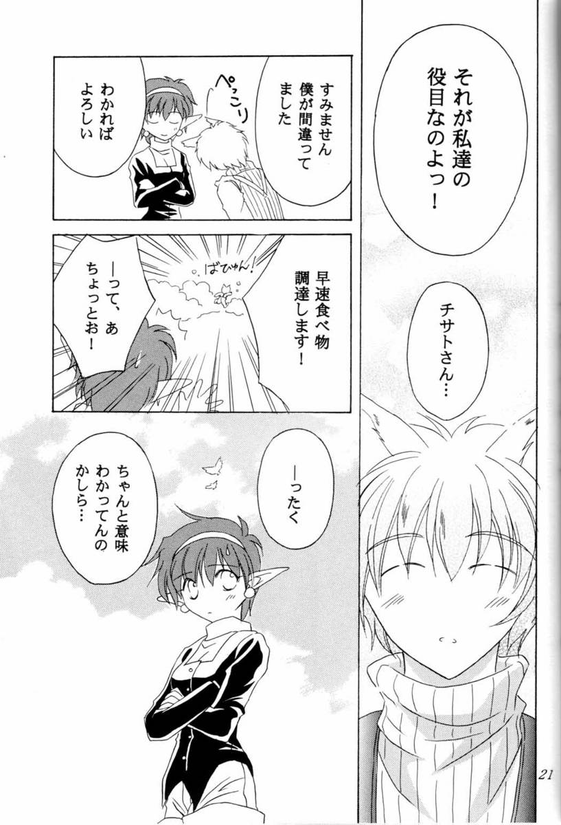 (CR29) [UNISEX BLEND (Fujimiya Misuzu)] Infinity Life (Star Ocean: The Second Story) - Page 20