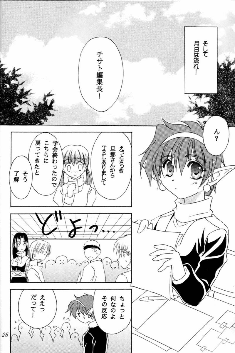 (CR29) [UNISEX BLEND (Fujimiya Misuzu)] Infinity Life (Star Ocean: The Second Story) - Page 25