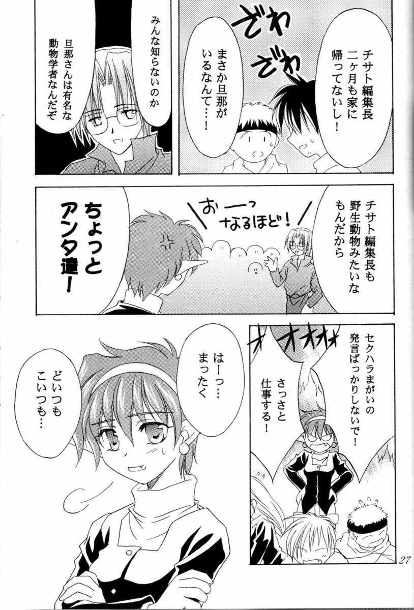 (CR29) [UNISEX BLEND (Fujimiya Misuzu)] Infinity Life (Star Ocean: The Second Story) - Page 26