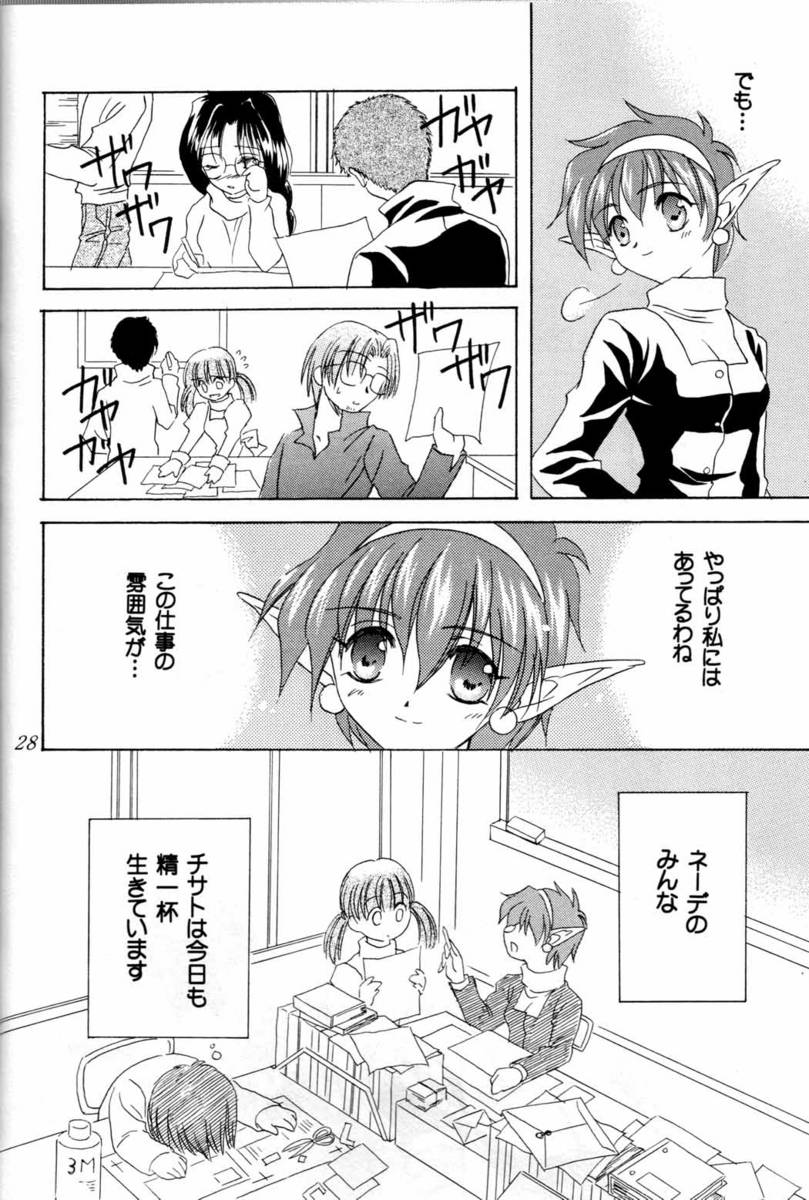 (CR29) [UNISEX BLEND (Fujimiya Misuzu)] Infinity Life (Star Ocean: The Second Story) - Page 27