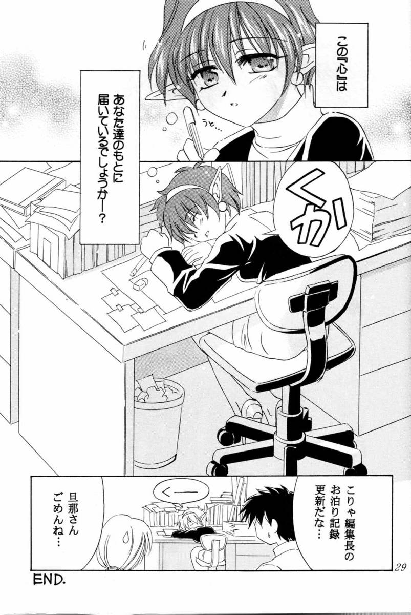 (CR29) [UNISEX BLEND (Fujimiya Misuzu)] Infinity Life (Star Ocean: The Second Story) - Page 28