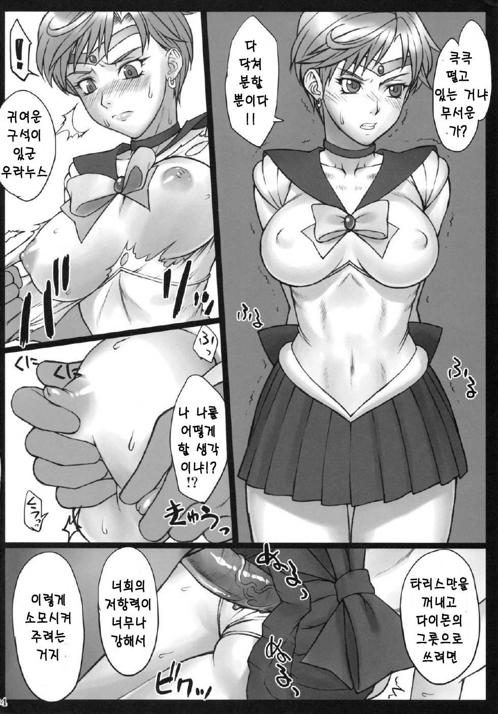 (SC49) [Nagaredamaya, Fuguri (BANG-YOU, Shindou)] lunar eclipse (Bishoujo Senshi Sailor Moon) [Korean] - Page 3