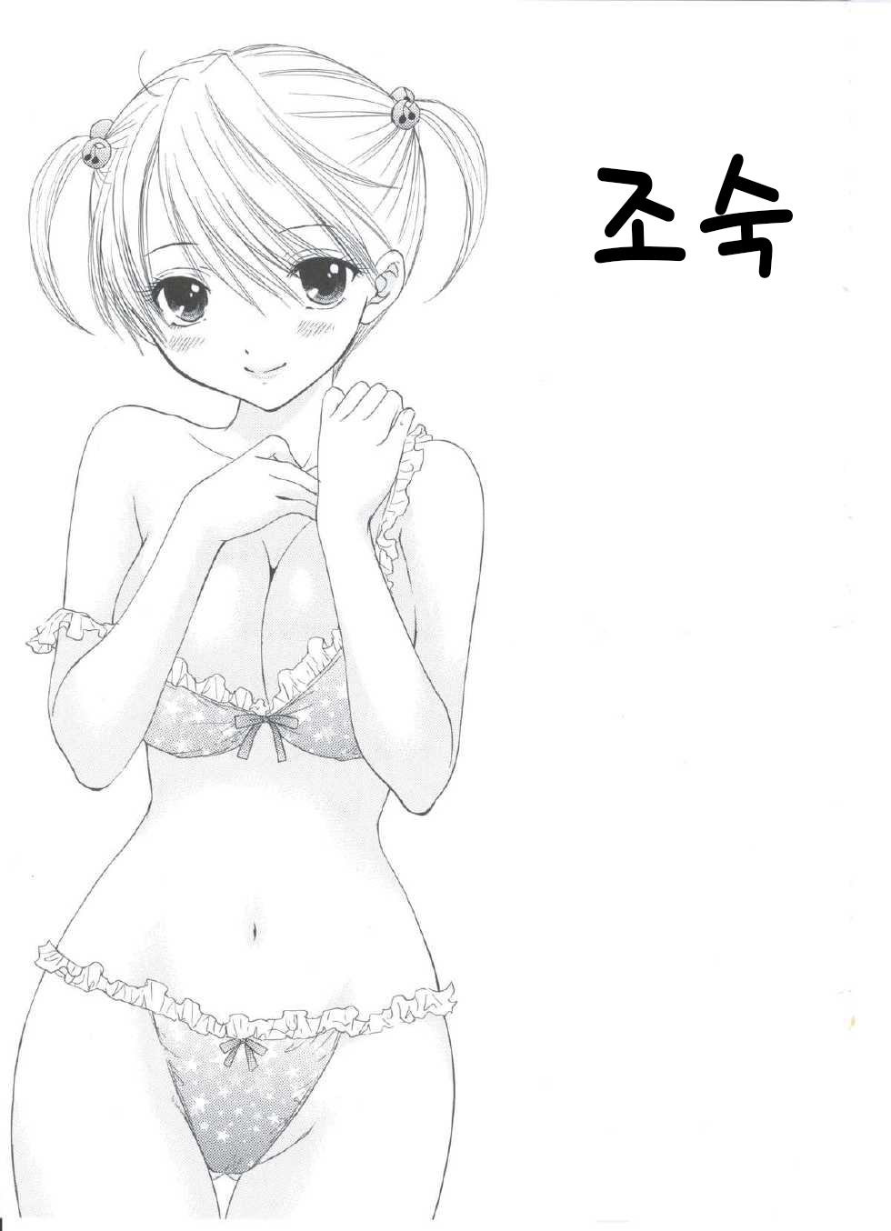 [BEAT-POP (Ozaki Miray)] Sou-Jyuku [Korean] - Page 2