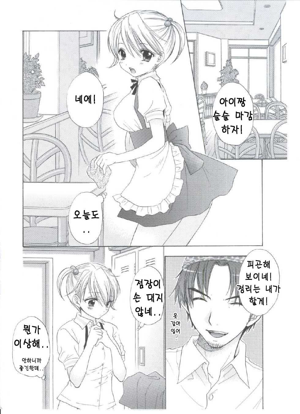 [BEAT-POP (Ozaki Miray)] Sou-Jyuku [Korean] - Page 5