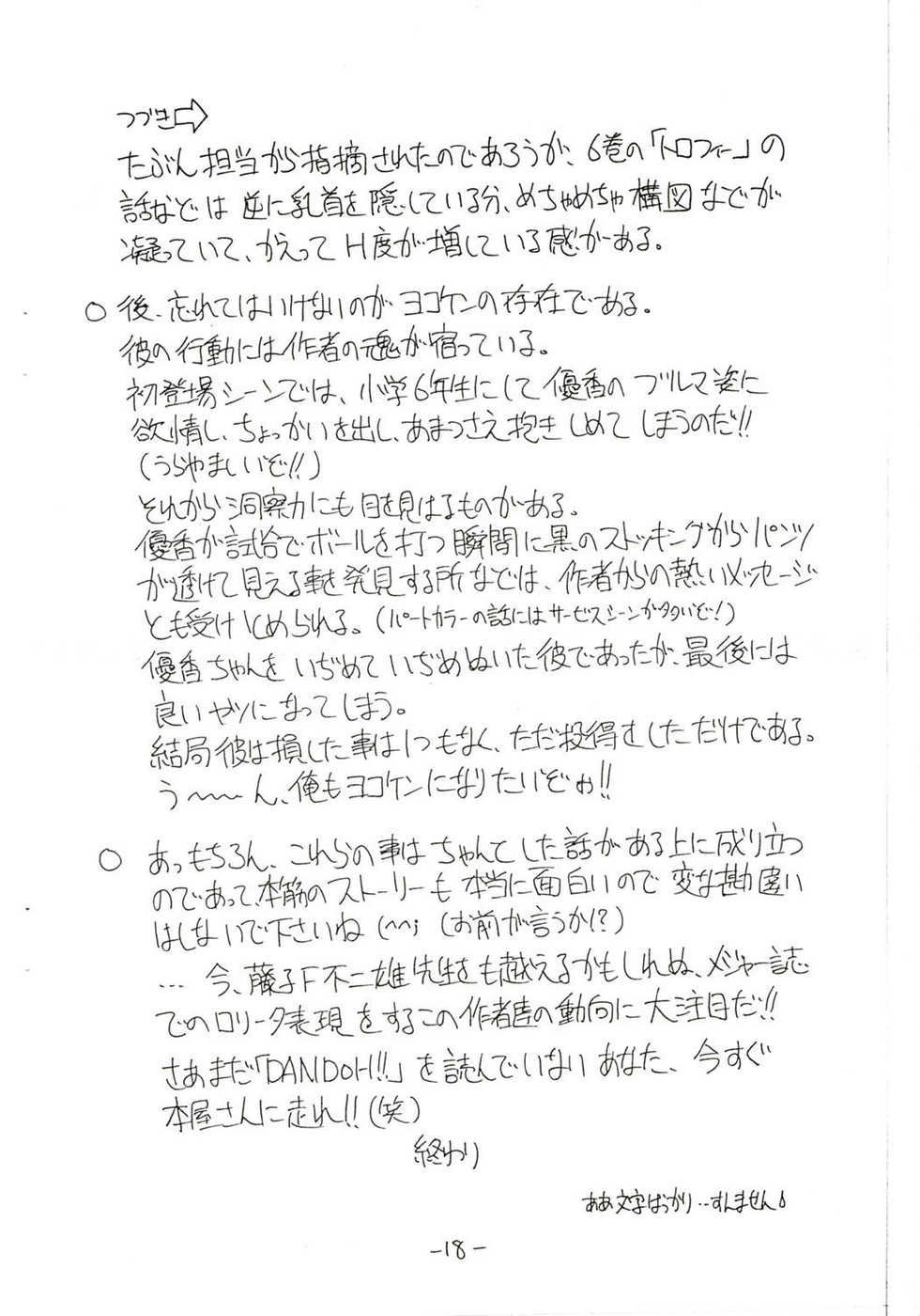 [Brakku Koya] Shoujoai (Nurse Angel Ririka SOS, Bakusou Kyoudai Lets & Go) - Page 18