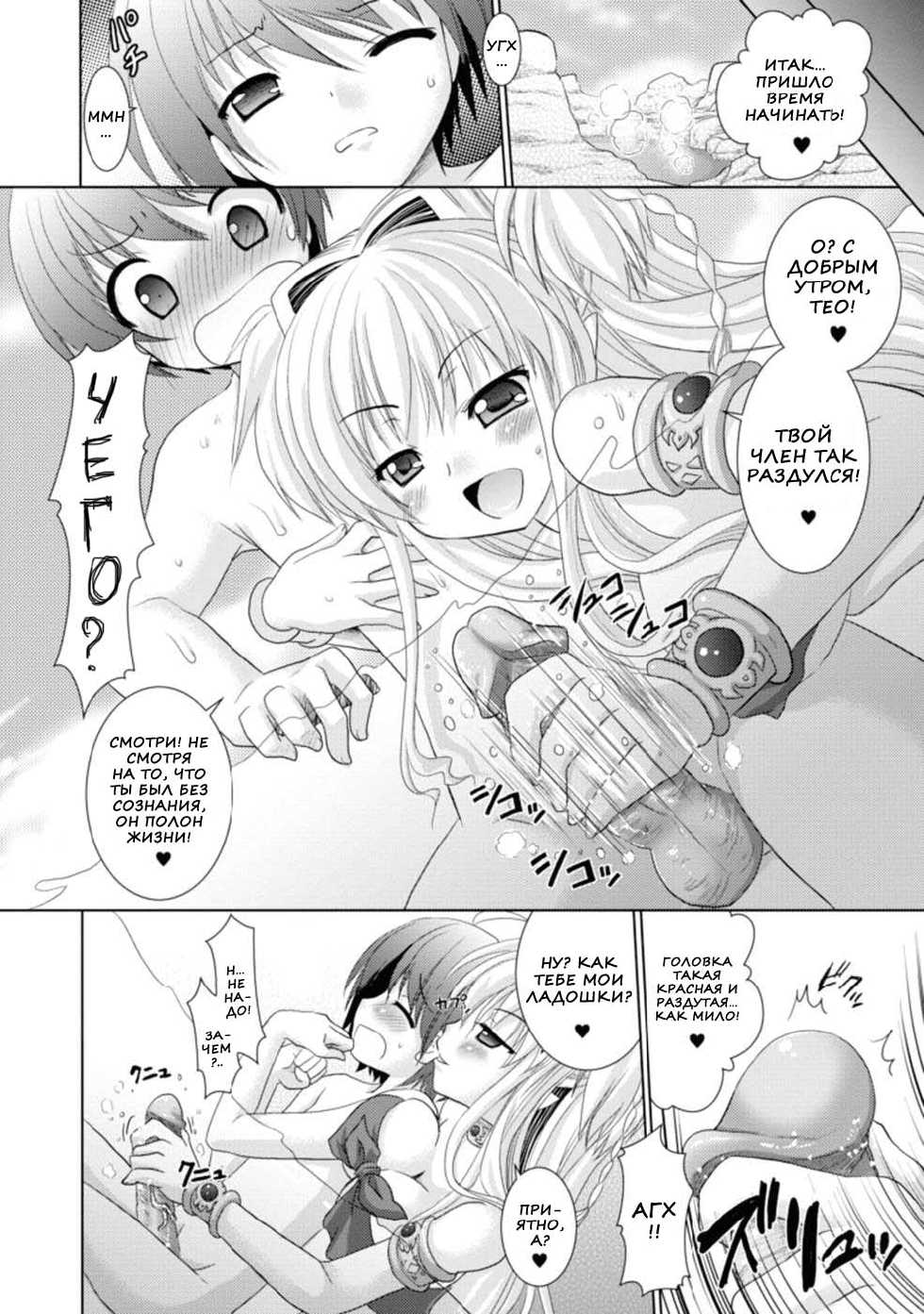 [Rusty Soul, Alto Seneka] Brandish 3 [Russian] [Nik & Leri] [Digital] - Page 39