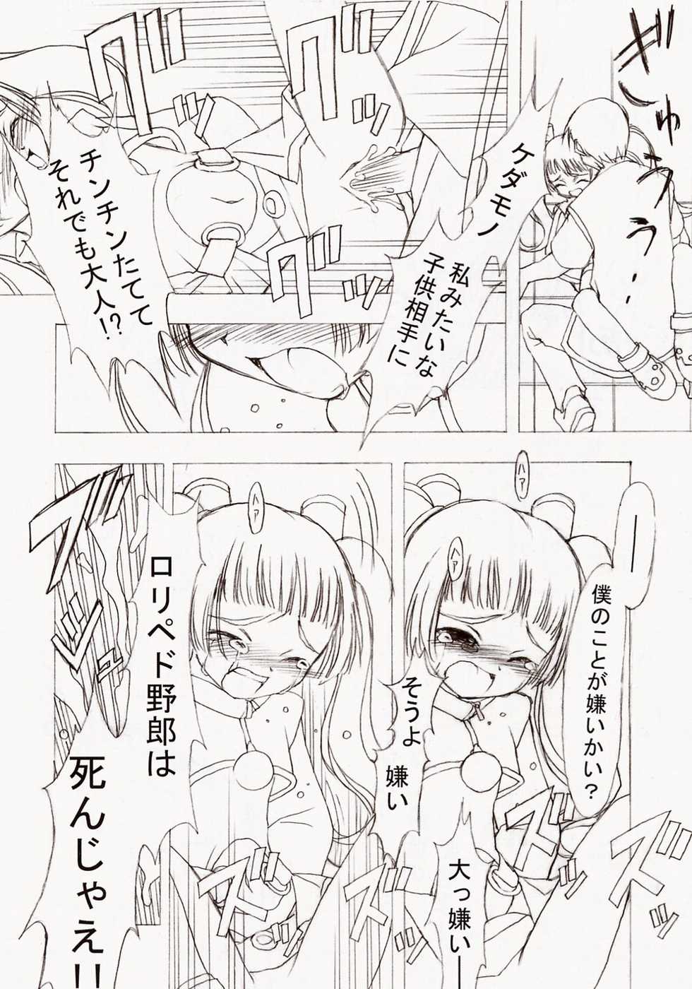 (CR35) [Nihon Waru Waru Doumei (Arima Keitarou)] Batou Kokuhaku (Burst Angel) - Page 9