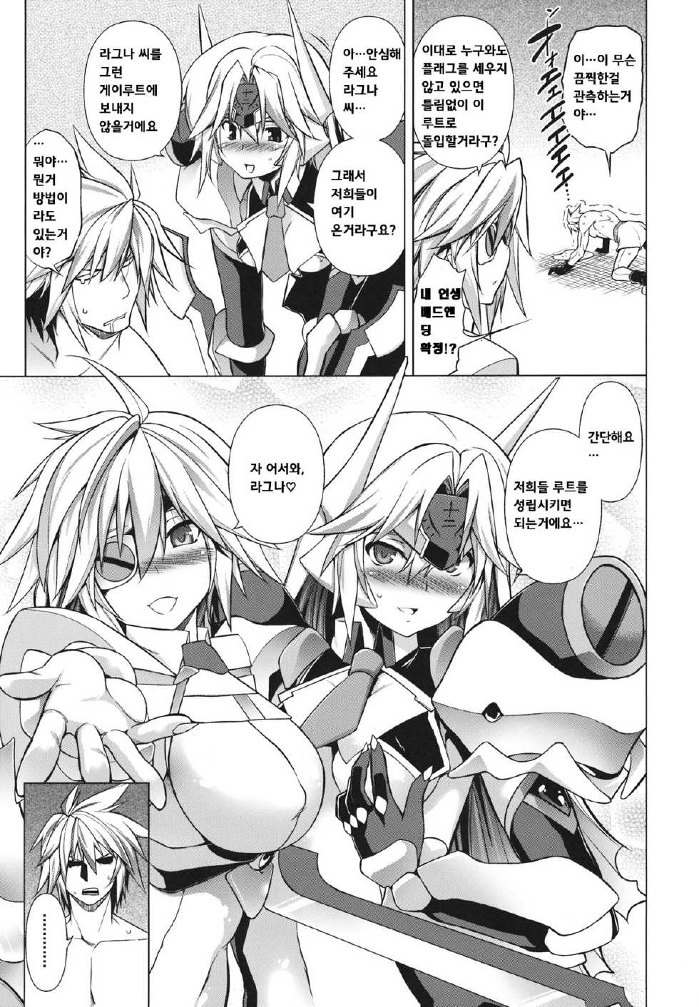 (C84) [STUDIO TIAMAT (TANABE)] BREAK BLUE DOUBLE ENGINE (BLAZBLUE) [Korean] - Page 9
