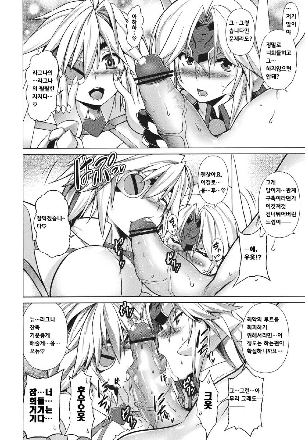 (C84) [STUDIO TIAMAT (TANABE)] BREAK BLUE DOUBLE ENGINE (BLAZBLUE) [Korean] - Page 10