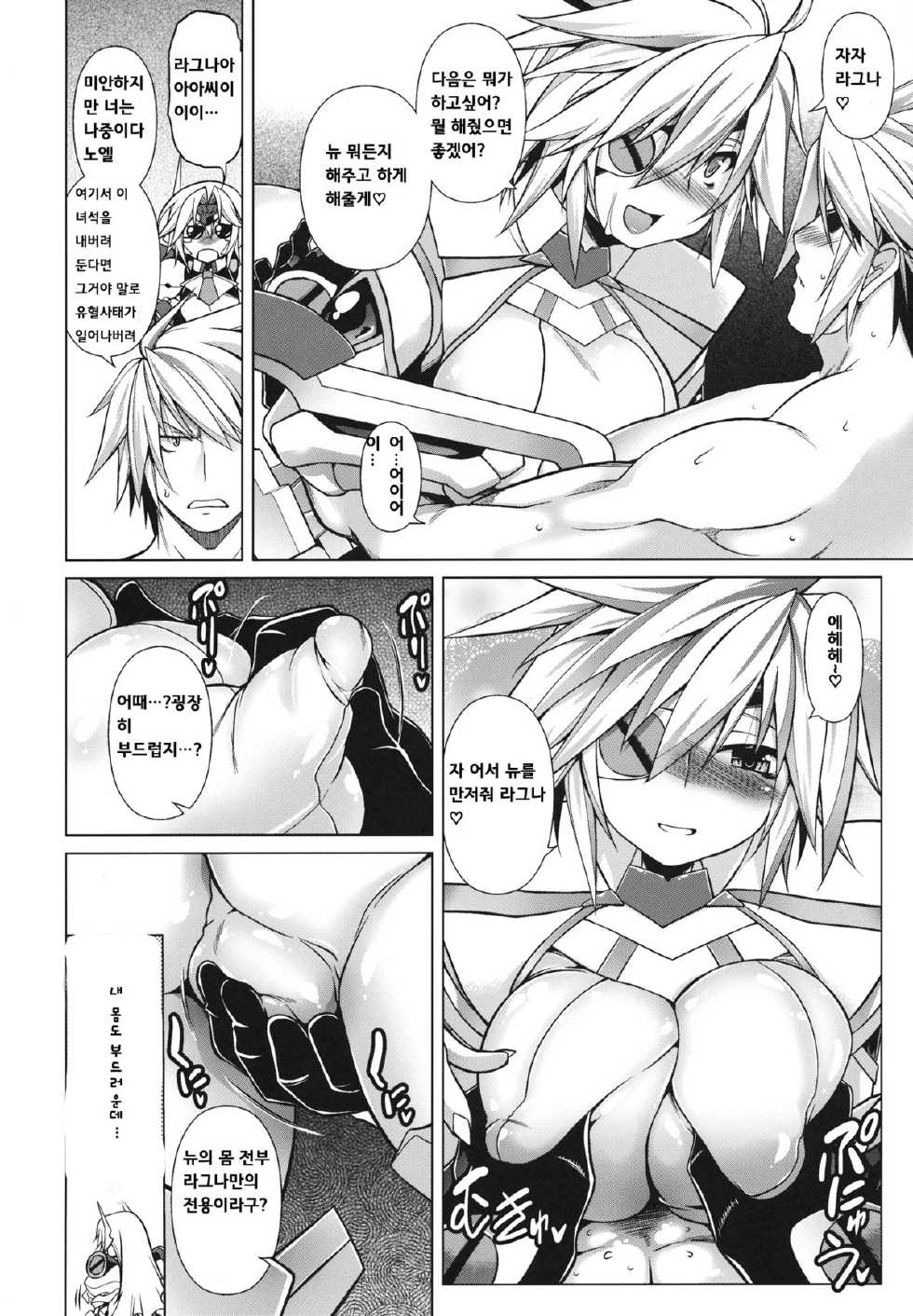 (C84) [STUDIO TIAMAT (TANABE)] BREAK BLUE DOUBLE ENGINE (BLAZBLUE) [Korean] - Page 12