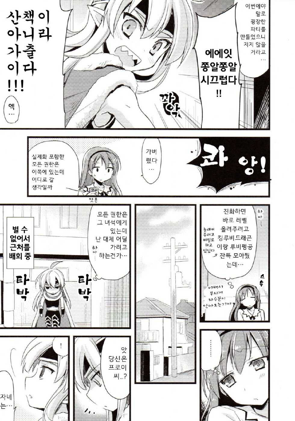 (COMIC1☆7) [AYUEST (Ayuya)] PuzDra Haikakin User-sama ni Banzai 2 Jab Me (Puzzle & Dragons) [Korean] [루리웹 퍼드게] - Page 8