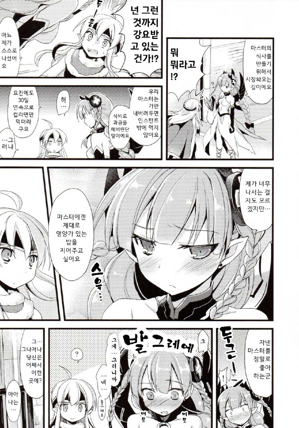 (COMIC1☆7) [AYUEST (Ayuya)] PuzDra Haikakin User-sama ni Banzai 2 Jab Me (Puzzle & Dragons) [Korean] [루리웹 퍼드게] - Page 10