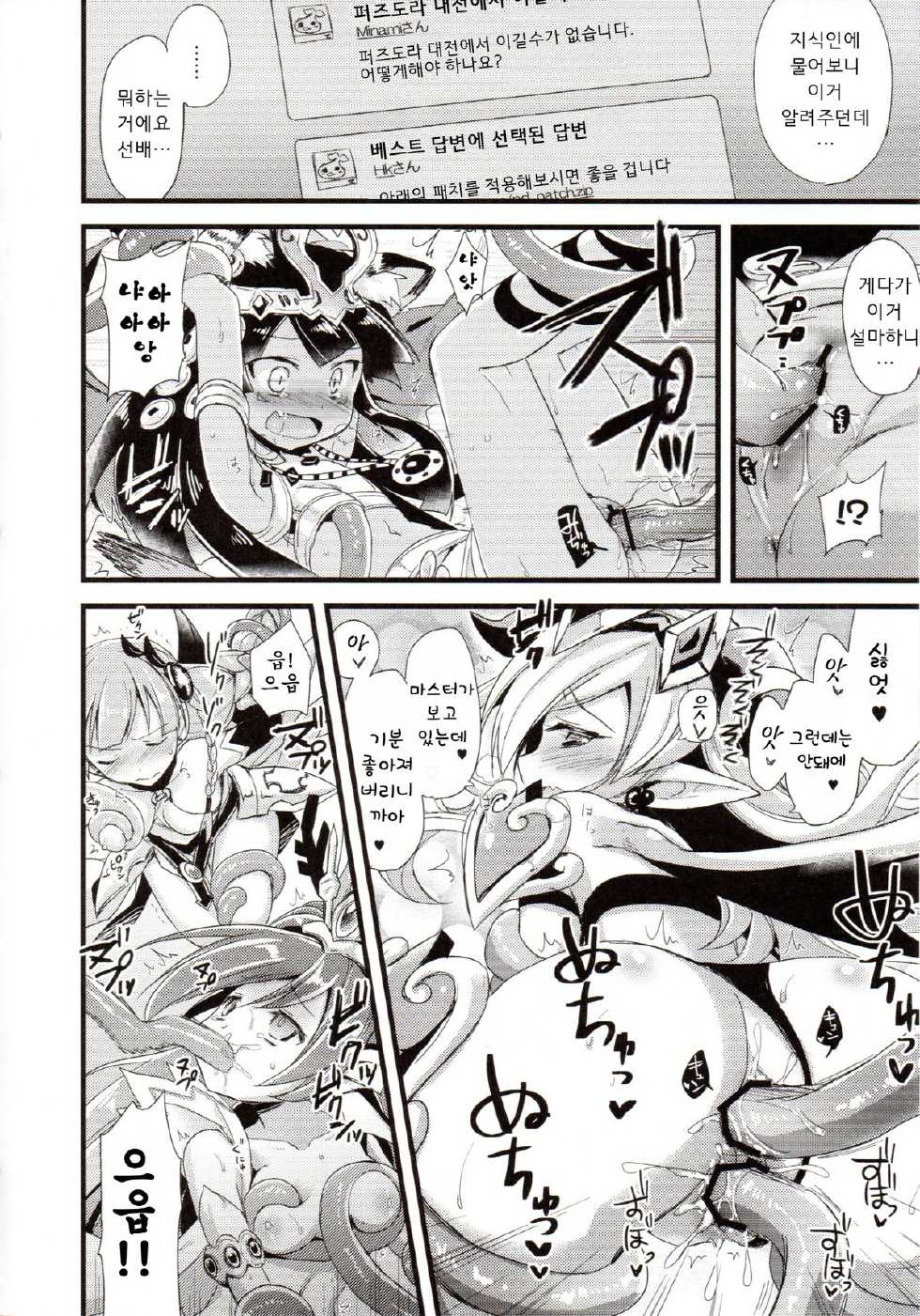 (COMIC1☆7) [AYUEST (Ayuya)] PuzDra Haikakin User-sama ni Banzai 2 Jab Me (Puzzle & Dragons) [Korean] [루리웹 퍼드게] - Page 15