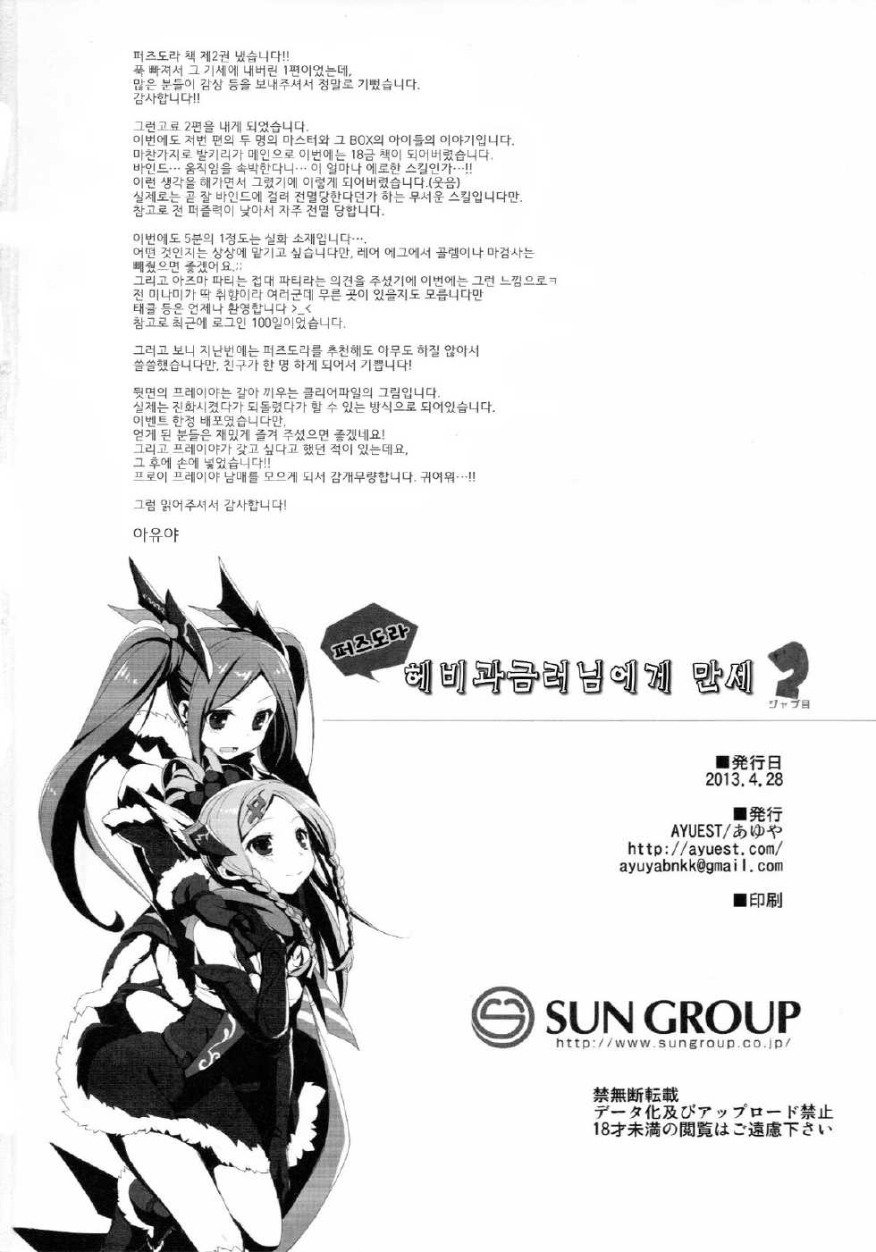 (COMIC1☆7) [AYUEST (Ayuya)] PuzDra Haikakin User-sama ni Banzai 2 Jab Me (Puzzle & Dragons) [Korean] [루리웹 퍼드게] - Page 25