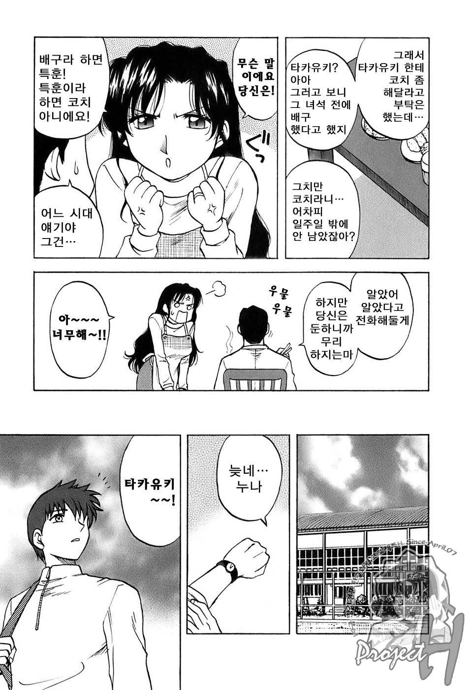 [Maeda Sengoku] Okusan Volley - Madam Volleyball [Korean] [Project H] - Page 8