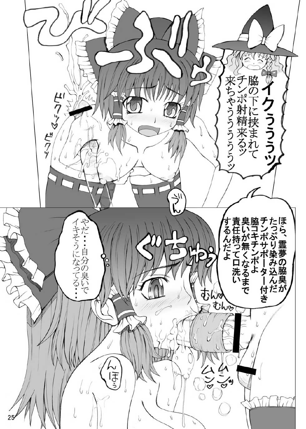 [Unagi no Nedoko (Nakano)] Akoudai (Jou) (Touhou Project) [Digital] - Page 24