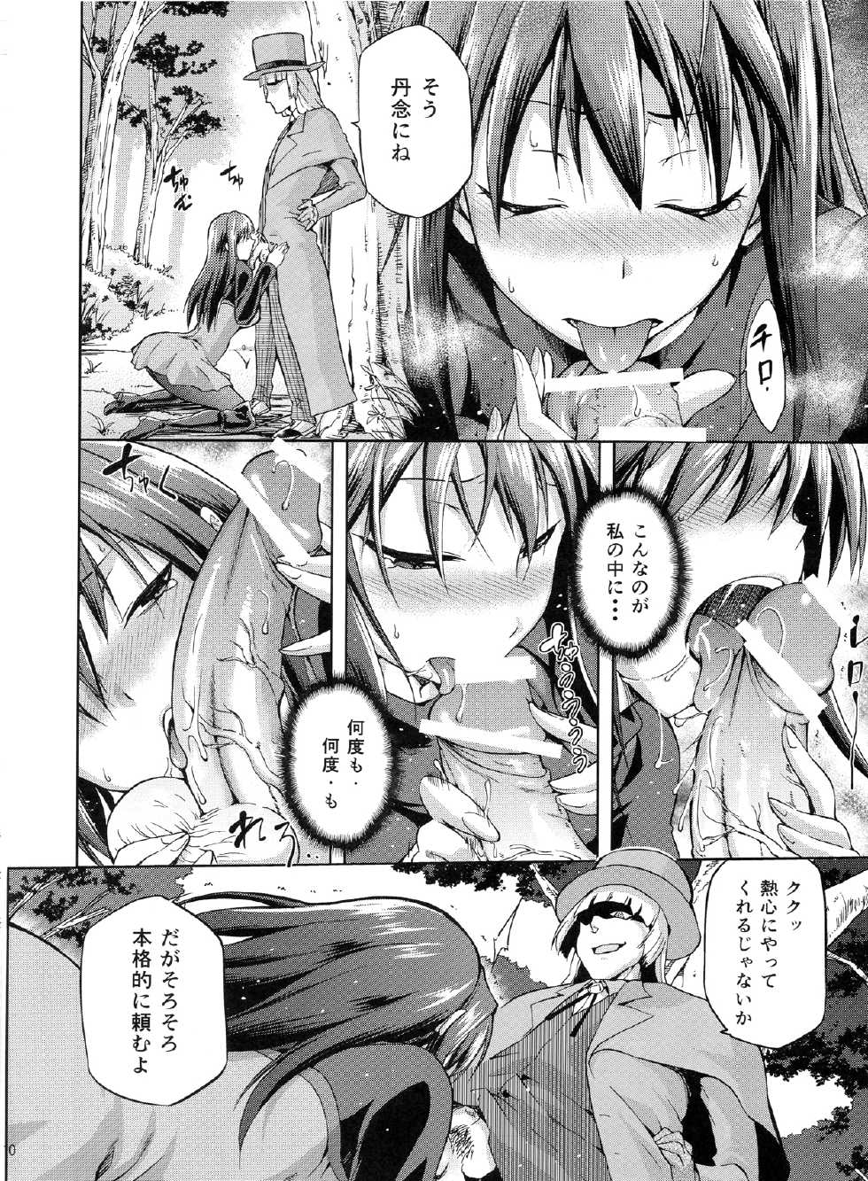 (C84) [Jyouren Kishidan (Wayanajin, Kiasa)] Aoko BLUE3 (Mahou Tsukai no Yoru) - Page 9