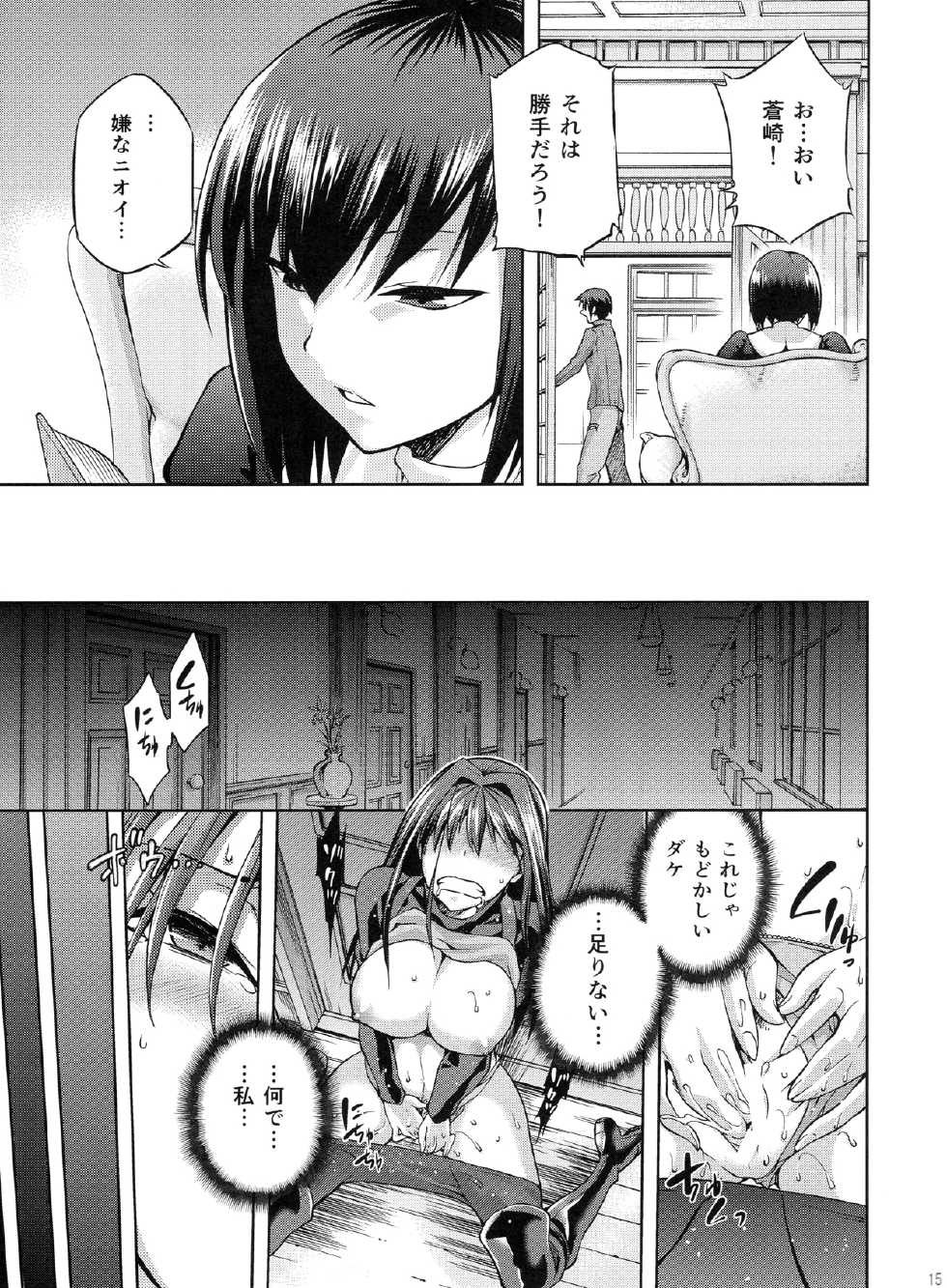 (C84) [Jyouren Kishidan (Wayanajin, Kiasa)] Aoko BLUE3 (Mahou Tsukai no Yoru) - Page 14