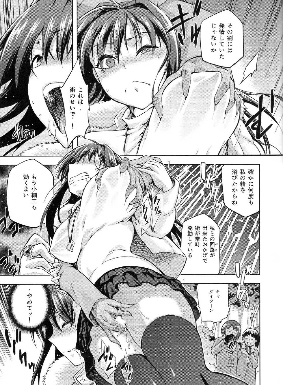 (C84) [Jyouren Kishidan (Wayanajin, Kiasa)] Aoko BLUE3 (Mahou Tsukai no Yoru) - Page 22