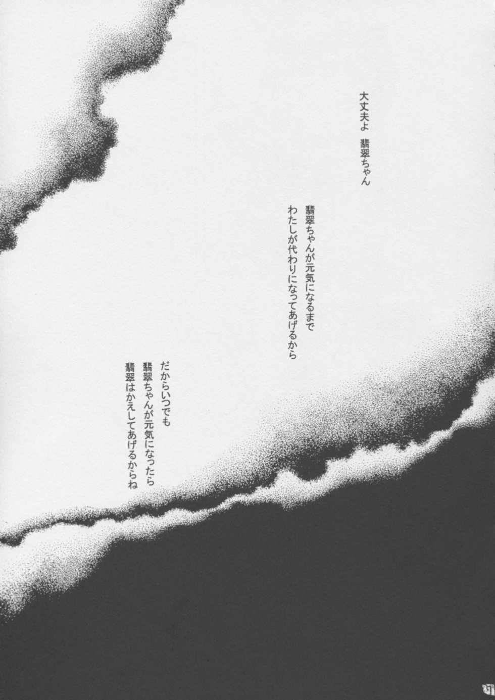 (C62) [M.O. (Tachibana Ayun)] Gekkan Kohaku (Tsukihime) - Page 6