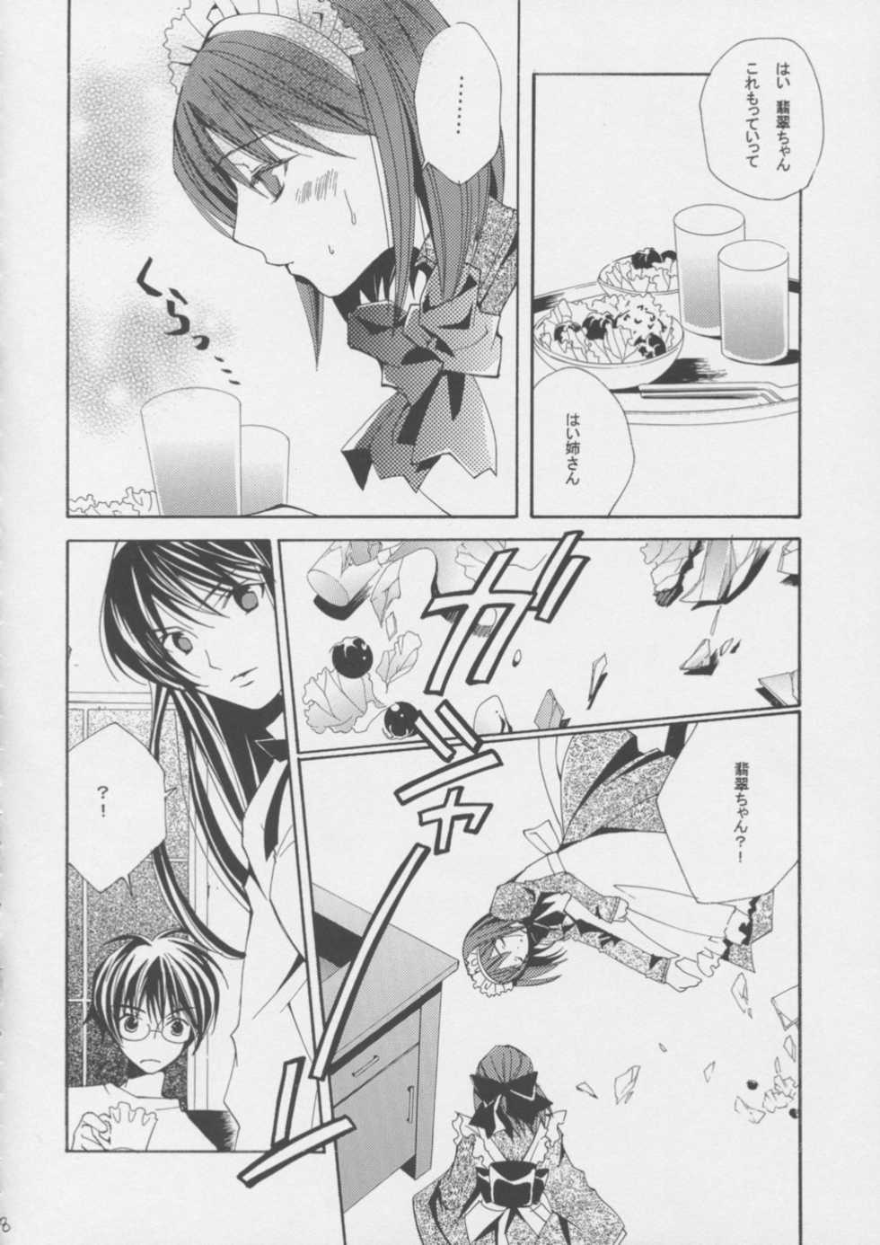 (C62) [M.O. (Tachibana Ayun)] Gekkan Kohaku (Tsukihime) - Page 7