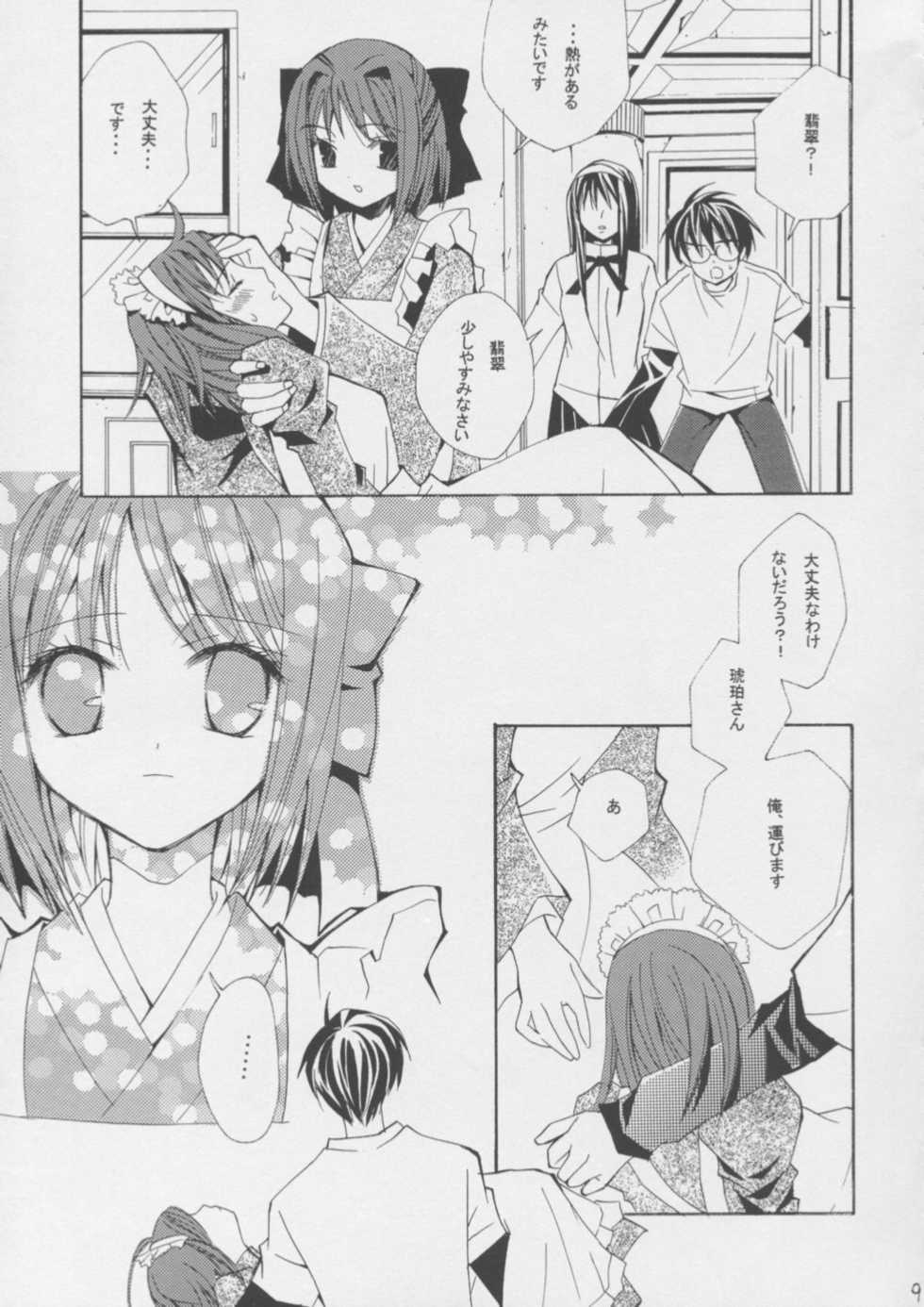 (C62) [M.O. (Tachibana Ayun)] Gekkan Kohaku (Tsukihime) - Page 8
